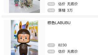 全球唯一一只！一款初代LABUBU以108万元拍卖成交