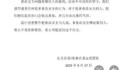 东方贡茶回应“拖鞋放进珍珠奶茶”：不是我们家的，涉事地区没有加盟店