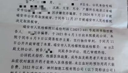 A股创新药公司神州细胞医保诈骗疑云