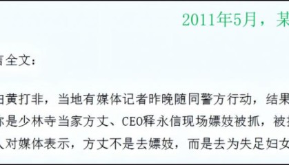 释永信到底被举报了多少次？