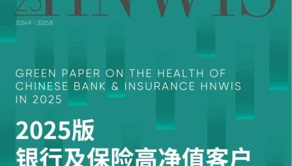爱康集团携手《财富》中国500强峰会，重磅发布《2025版银行及保险高净值客户健康绿皮书》