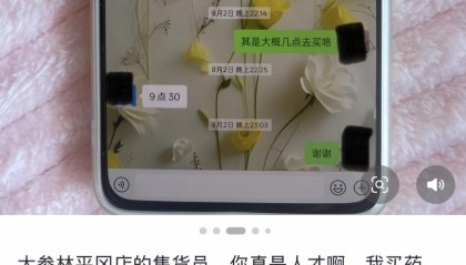 广东阳江一男子买避孕药付款失败，老婆接到店员要钱信息后当场撞破其出轨？多方回应