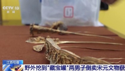 获刑！野外挖到“藏宝罐”两男子明知违法仍倒卖