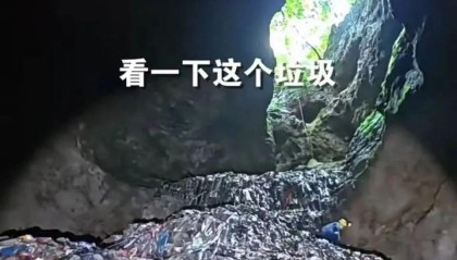 触目惊心,张家界150米深溶洞垃圾堆如高楼!官方通报:天坑、溶洞共清理垃圾14吨