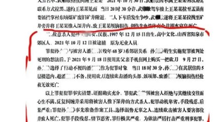 山西95后女子砍死邻居，已被执行死刑