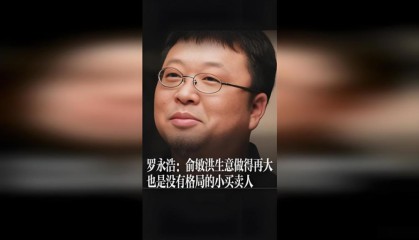 罗永浩的回旋镖：他骂俞敏洪的话术，如今被用来网暴他自己