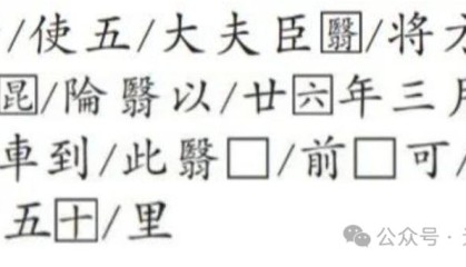 重大发现！秦始皇派人去昆仑山采长生不老药的石刻找到了