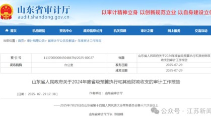 山东通报：两市向505名死亡人员违规发放养老保险待遇241.48万元