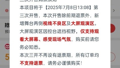周杰伦厦门演唱会新增900元视线不良区，只看大屏也要500元
