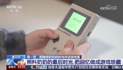 当一个能用5分钟通关的游戏，被央视报道了13分钟