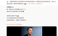 决定剔除中国供应链？特斯拉：消息不实