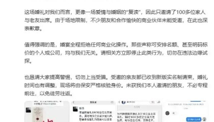 李国庆发文辟谣自己婚礼 “高价卖门票”，拒绝任何商业操作