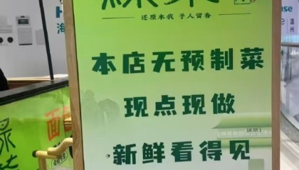 预制菜风波扩散：绿茶被曝撤下“现做”招牌，海底捞标注“部分预加工”