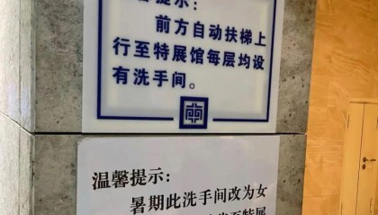 南京博物院暑期“男厕改女厕”，院方：从未接到男士投诉，暑期女性客流量大