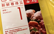 冷鲜鸡保质期长达5年？盒马委托商回应：印刷失误 