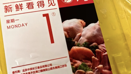 冷鲜鸡保质期长达5年？盒马委托商回应：印刷失误 