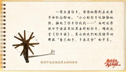 【信物见精神·有声手账】这架纺车既是荣誉,也是自力更生的见证