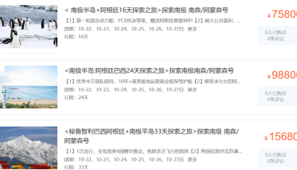 南极旅游从20万跌至5万?邮轮平台:受出行时间、航线等多重因素影响