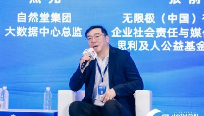 无限极（中国）张前：数字技术的真正价值不仅是效率的提升，更多是信任的重构