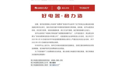 被格力炮轰失信，消费者投诉平台回应