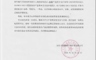 新买内衣里出现虫子?草本初色公布检测结果