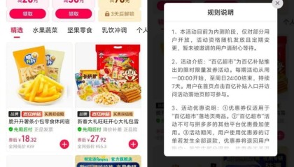 低价补贴加限时限量发券，拼多多内测“百亿超市”业务