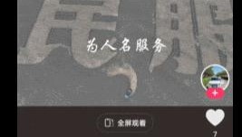 有人在“人民”中间搞破坏,B站UP主跨越2000公里去修复