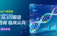华大基因ChatGeneT正式发布教育版，AI技术全面赋能临床基因组咨询能力提升