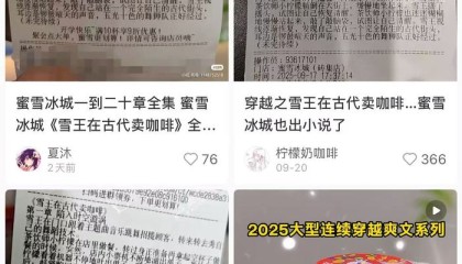 在买单小票上连载小说？蜜雪冰城回应