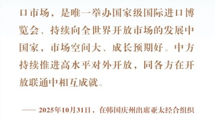 从“东方之约”到“世界机遇”：高水平开放的进博实践