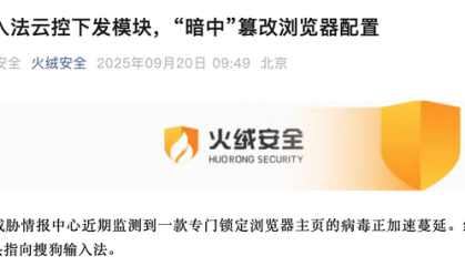 被指“暗中”篡改浏览器配置，搜狗输入法客服回应