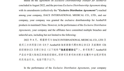 【独家】爱美客回应与江苏吴中“童颜针”争夺战来龙去脉