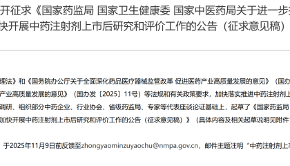 中药注射剂迎来“大淘汰”时代