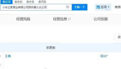 王腾卸任小米之家郑州分公司负责人，近日称在考虑创业