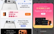 再次降300元，苹果针对iPhone 17 Pro系列开启年末促销