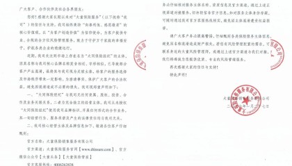 大童保险服务：从未授权“大同保险经纪”使用公司品牌标识、开展任何形式合作业务