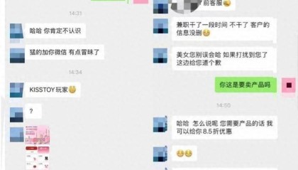 女子买情趣用品遭“前客服”骚扰称可线下服务，客服回应