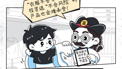 国海富兰克林基金|盲目跟风易出错 风险适配才靠谱