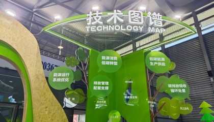 10万吨级绿甲醇项目、全球最大固态储氢车，上海碳博会的碳含量还在增加