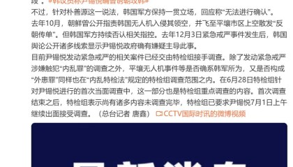 韩议员称韩军确曾派无人机侵入平壤