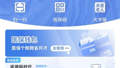 职工医保账户余额可以转账了！这样开通