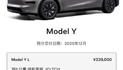 Model Y L预计交付日期更新至12月，特斯拉称现在下单年底前提车