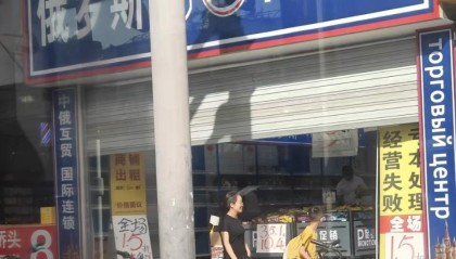 俄罗斯商品馆去年底遍地开店，如今大规模闭店！老板：风口过了，门店日入不到2000元
