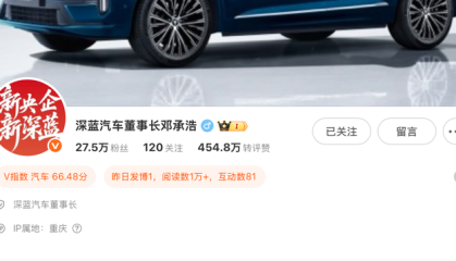 荣耀前高管加盟深蓝汽车任CEO，邓承浩升任董事长