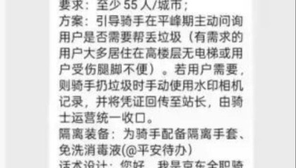 试点骑手“代扔垃圾”引热议，京东回应：自愿参加，平台每单补贴0.5元