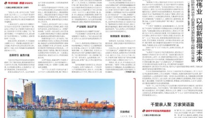 年终特稿·回望2025④丨岗稳业兴