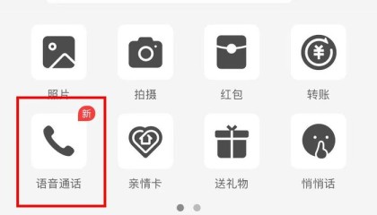 支付宝也能语音通话了,拨打时可显示对方真实姓名