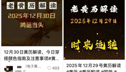 嘴上念着“吉凶宜忌”，心里全是“发财大计”……谨防用民俗符号打“擦边球”