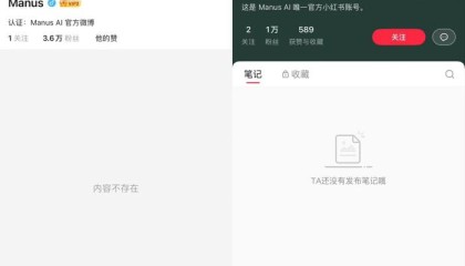 Manus多平台账号清空，官网显示“地区不可用”