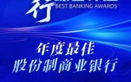 谁将成为年度最佳股份制商业银行？2025银行综合评选火热进行中→